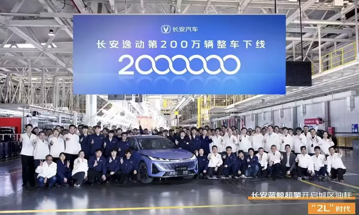 长安第四代逸动蓝鲸超擎正式下线 逸动系列达成200万辆里程碑